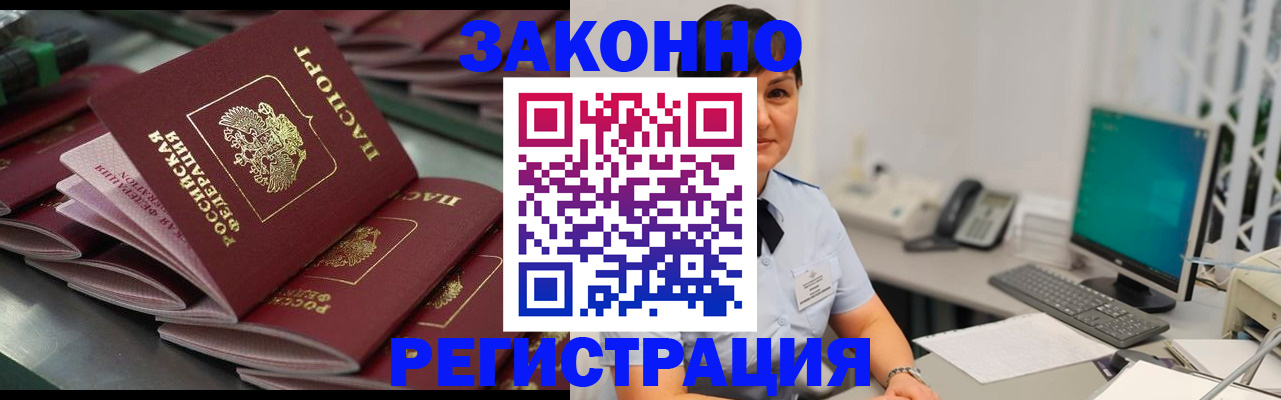 прописка для работы в Невинномысске