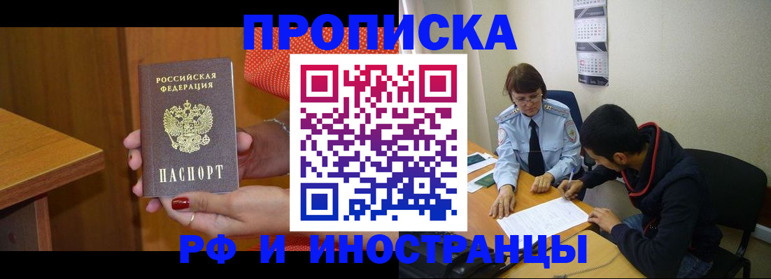 прописка регистрация в Невинномысске