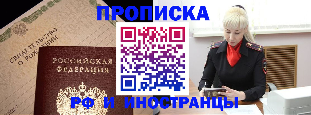 прописка штамп в Невинномысске